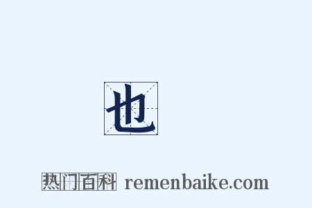 也門是什么意思的图片